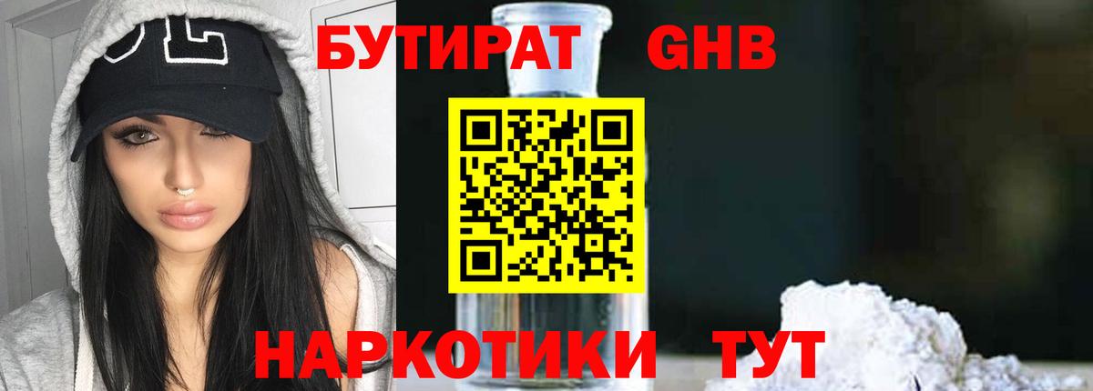 БУТИРАТ BDO Пыть-Ях