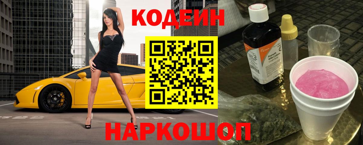 Пыть-Ях  Кодеин Purple Drank  Codein Purple Drank  Вход с VPN 