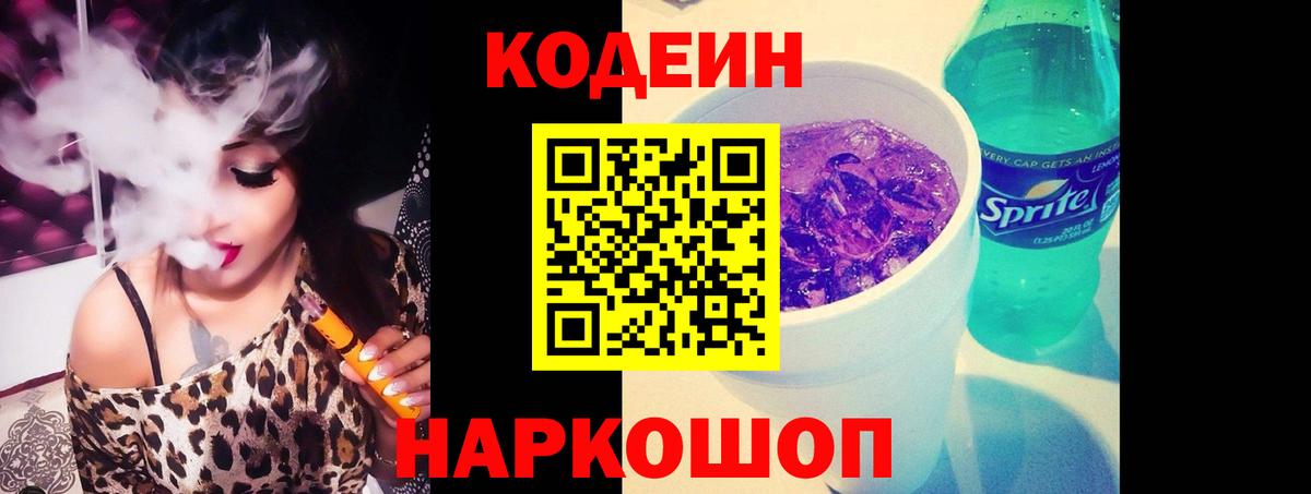 Кодеиновый сироп Lean напиток Lean (лин) Пыть-Ях