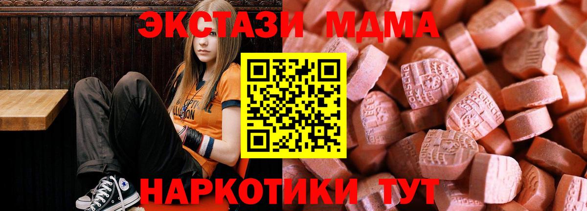 ЭКСТАЗИ MDMA Пыть-Ях